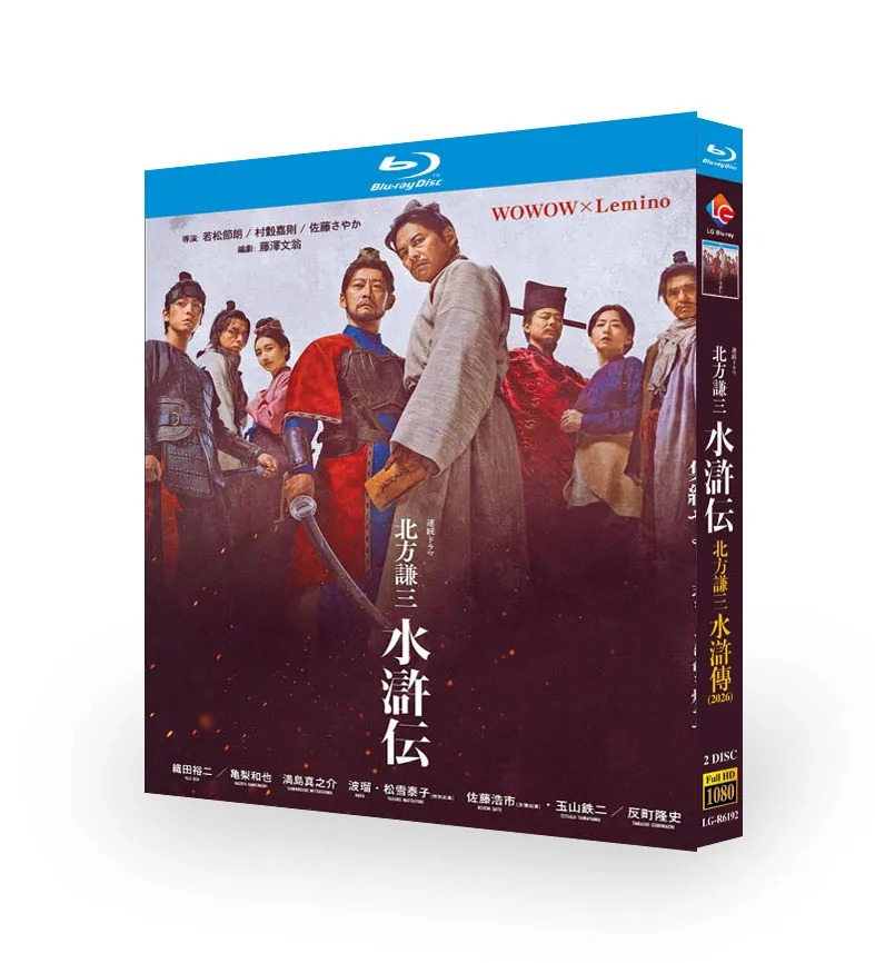 日本ドラマ「北方謙三 水滸伝」 ブルーレイ[Blu-ray-BOX] 2-DISC-華流グッズストア
