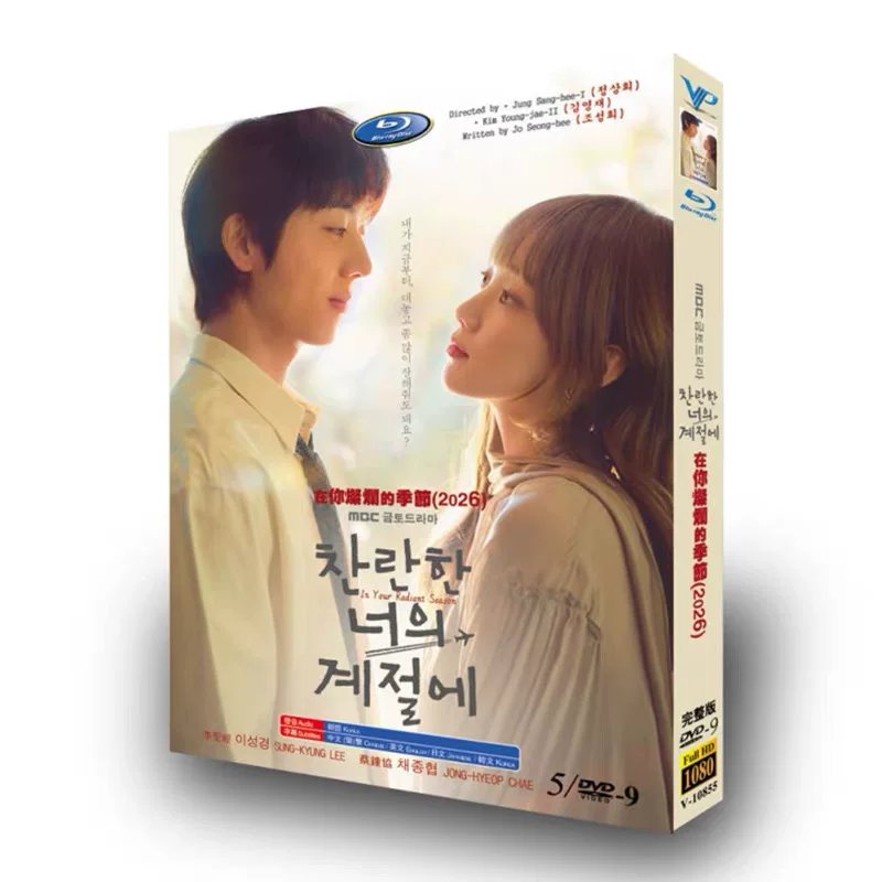 韓国ドラマ「君がきらめく季節」 DVD-BOX 日本語字幕 5-DISC イ・ソンギョン チェ・ジョンヒョプ-華流グッズストア
