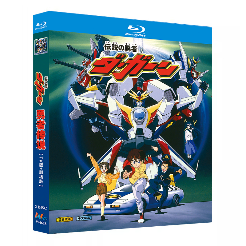 アニメ「伝説の勇者ダ・ガーン (1992)TVシリーズ＋劇場版」ブルーレイBOX2枚組-華流グッズストア
