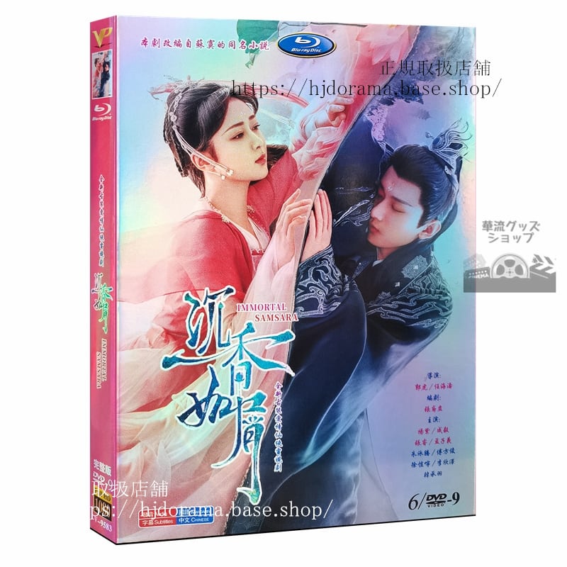 ドラマ時代劇「沈香如屑」ヤンズー（楊紫）とチョンイー（成毅）DVD-BOX 1-38話海外盤正規品-華流グッズストア

