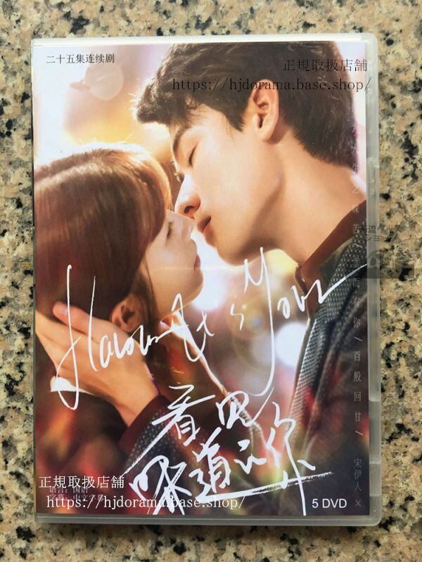 「看見味道的袮」DVD-BOX俊宋伊人代超全話中国盤華流ドラマ-華流グッズストア
