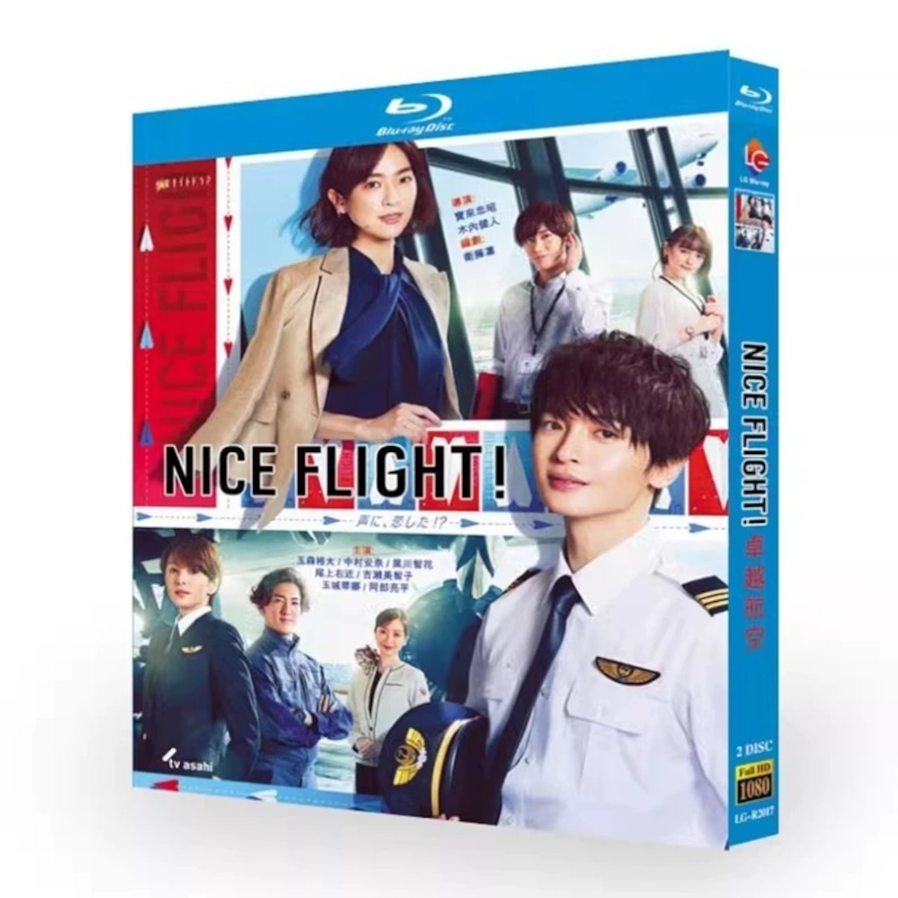 テレビドラマ「NICE FLIGHT! / ナイスフライト」DVD ブルーレイ Blu-ray 玉森裕太、中村アン 高画質日本ドラマ-華流グッズストア
