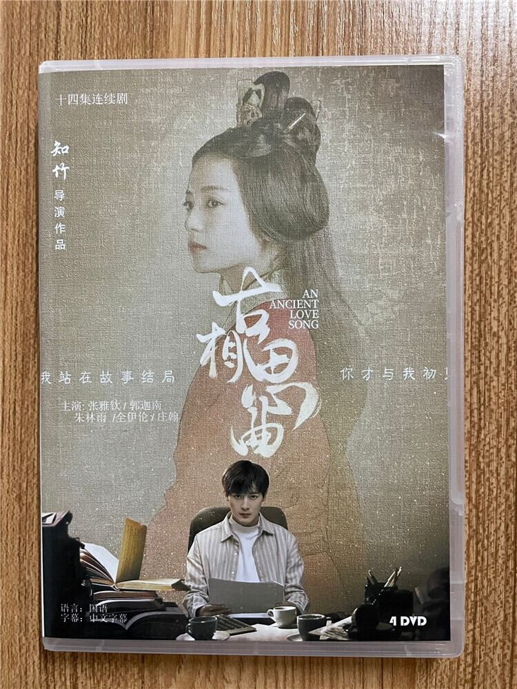 中国ドラマ「古相思曲 An Ancient Love Song」 2023DVD-BOX 全話 中国盤-華流グッズストア
