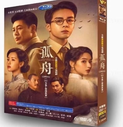 中国ドラマ日本語字幕「孤舟 」DVD高画質海外盤正規品6D9-華流グッズストア
