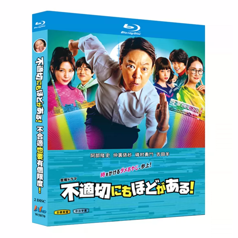 日本ドラマ「不適切にもほどがある！ (2024)」 日本語字幕ブルーレイ[Blu-ray-BOX] 2-DISC 阿部サダヲ 仲里依紗-華流グッズストア
