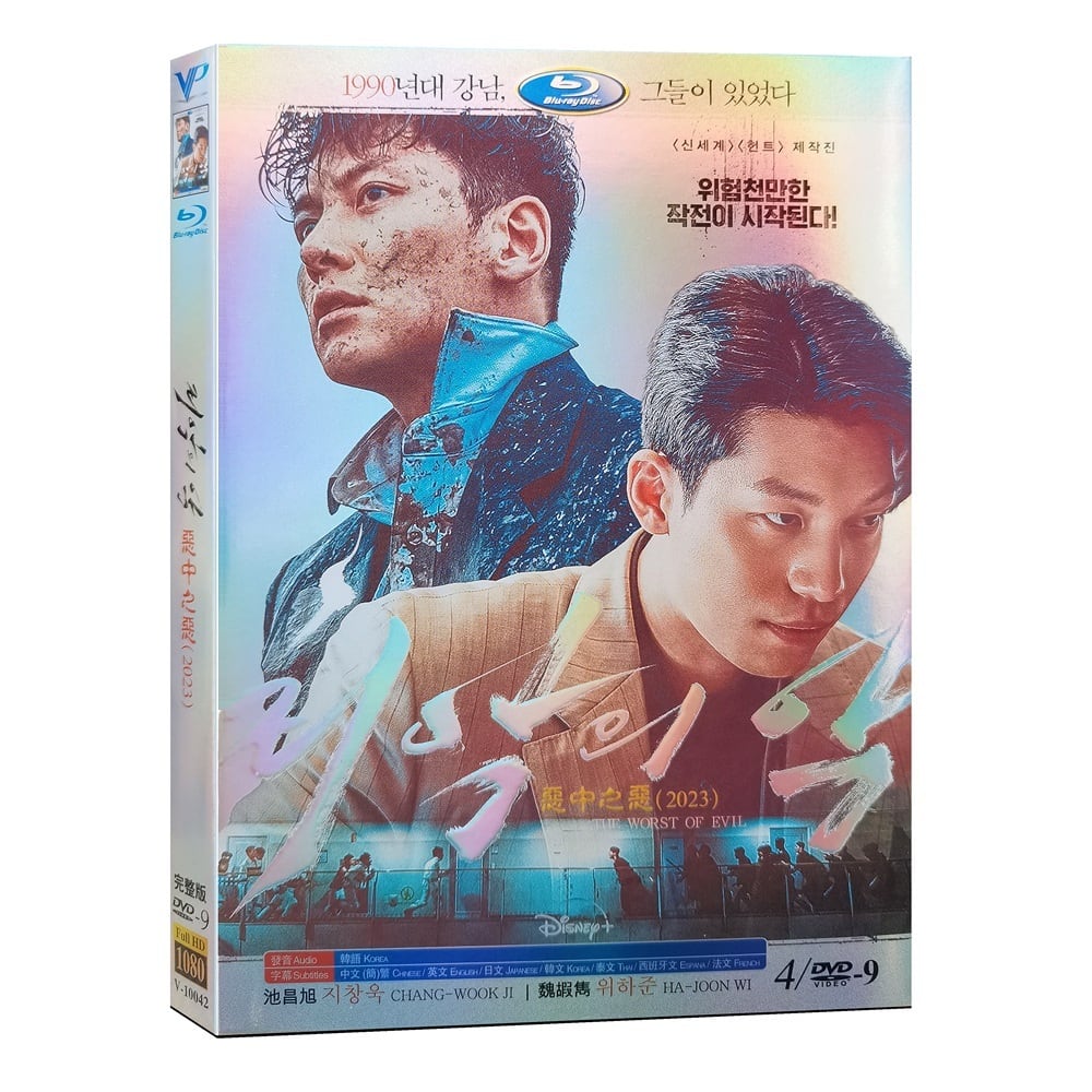 韓国ドラマ日本語字幕「最悪の悪 」DVD高画質正規品4D9-華流グッズストア
