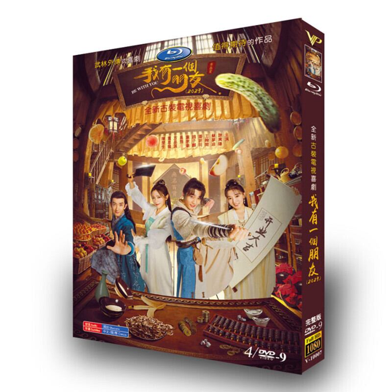 中国ドラマ我有一个朋友 DVD高画質正規品4D9-華流グッズストア
