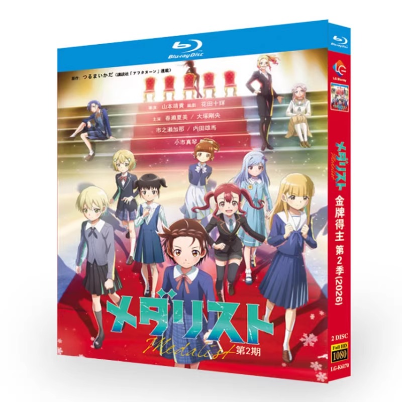 アニメ「メダリスト 第2期 (2026)」 日本語字幕ブルーレイ[Blu-ray-BOX] 2-DISC 春瀬夏美 大塚剛央-華流グッズストア
