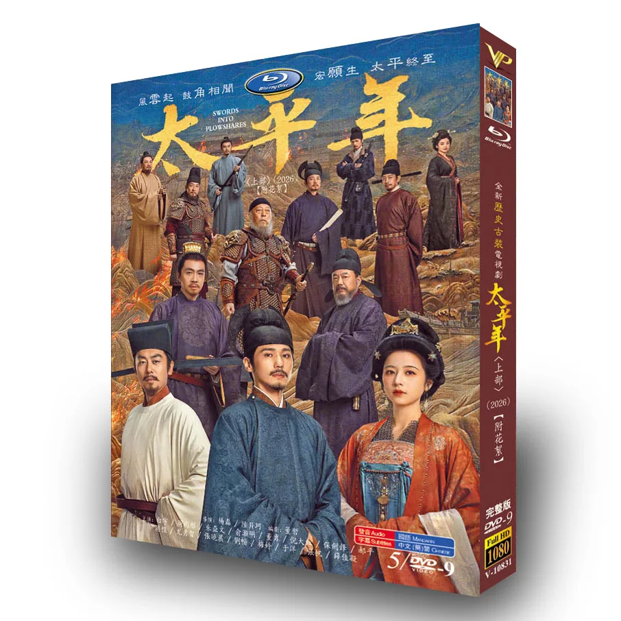 中国ドラマ「太平年 上巻」 DVD-BOX 5-DISC 白宇 周雨彤-華流グッズストア
