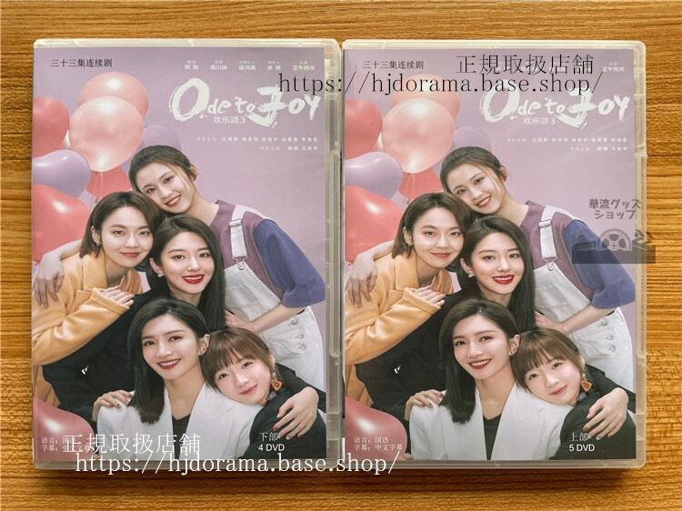 中国ドラマ「??? ファンルーソン」 Ode to Joy DVD 全話 中国盤 1080p-華流グッズストア
