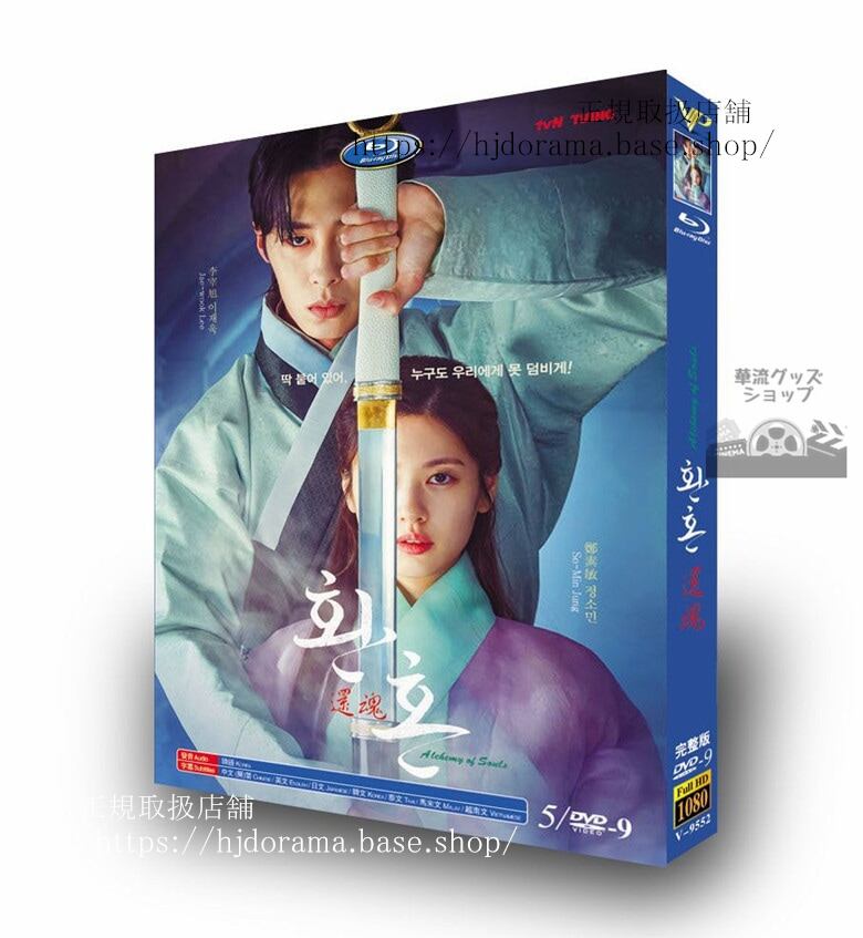 韓国ドラマ日本語字幕付き還魂シーズン1 DVDジャケット経済版高画質全話 海外盤-華流グッズストア
