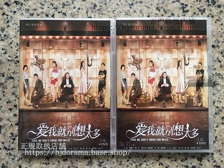 中国ドラマ「愛我就?想太多」 ?建斌李一桐潘粤明DVD-BOX全話 中国盤-華流グッズストア
