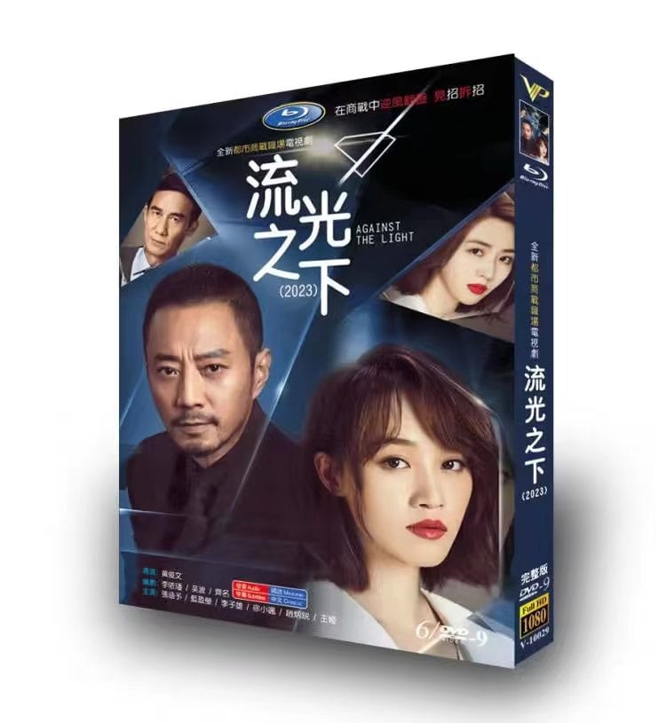 中国ドラマ「流光之下」 DVD高画質正規品6D9-華流グッズストア
