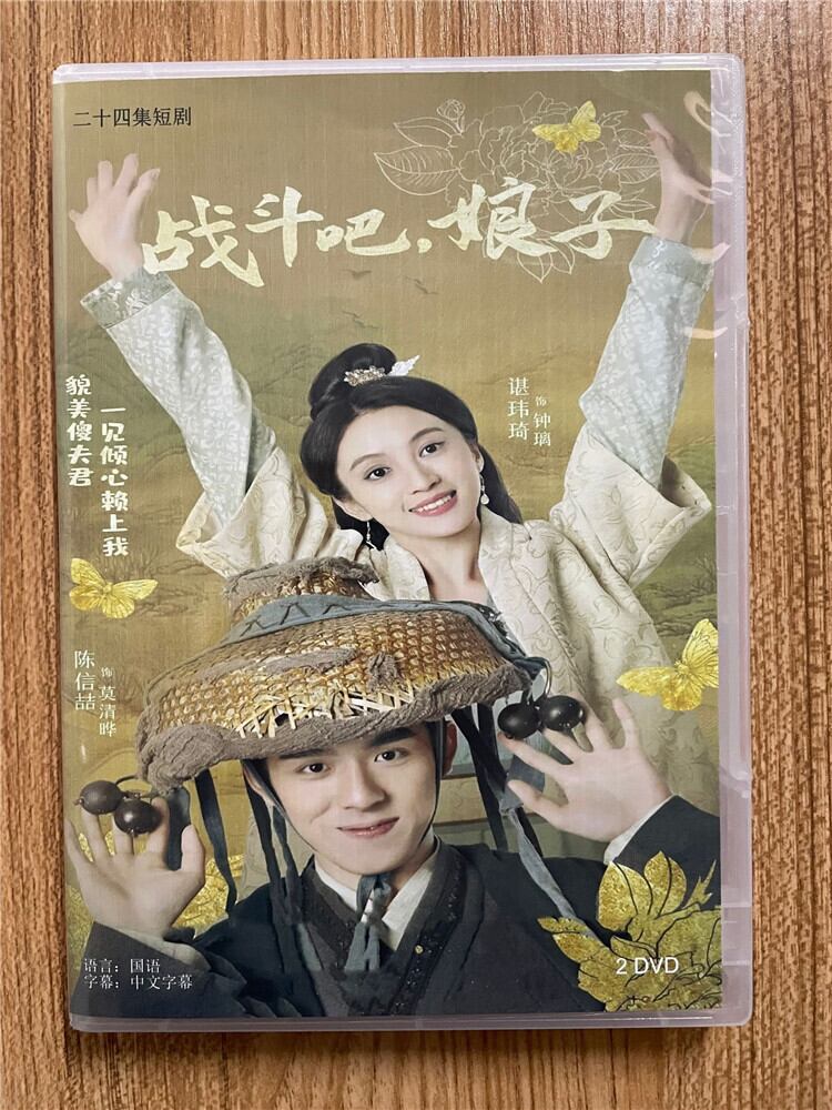 中国ドラマ「?斗?娘子」 2023 DVD-BOX 全話 中国盤-華流グッズストア

