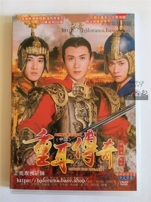 中国ドラマ「重耳伝奇」DVD-BOX 張含韵 チャンハンユン 日本語字幕なし10272-華流グッズストア
