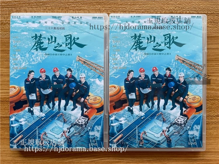 中国ドラマ 「麓山之歌」The Power Sourceヤンシュオ ホウヨンDVD 全話 海外盤-華流グッズストア

