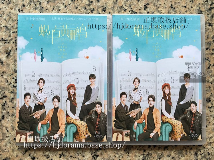 中国ドラマ 「キミと奏でる交響曲シンフォニー」DVD-BOX方小萵 李臻言 林允 張新成全話 中国盤-華流グッズストア
