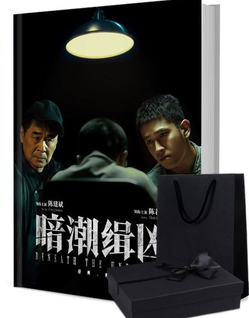 暗潮缉凶 写真集1冊 A4ポスター4枚 しおり4枚 LOMOカード10枚-華流グッズストア

