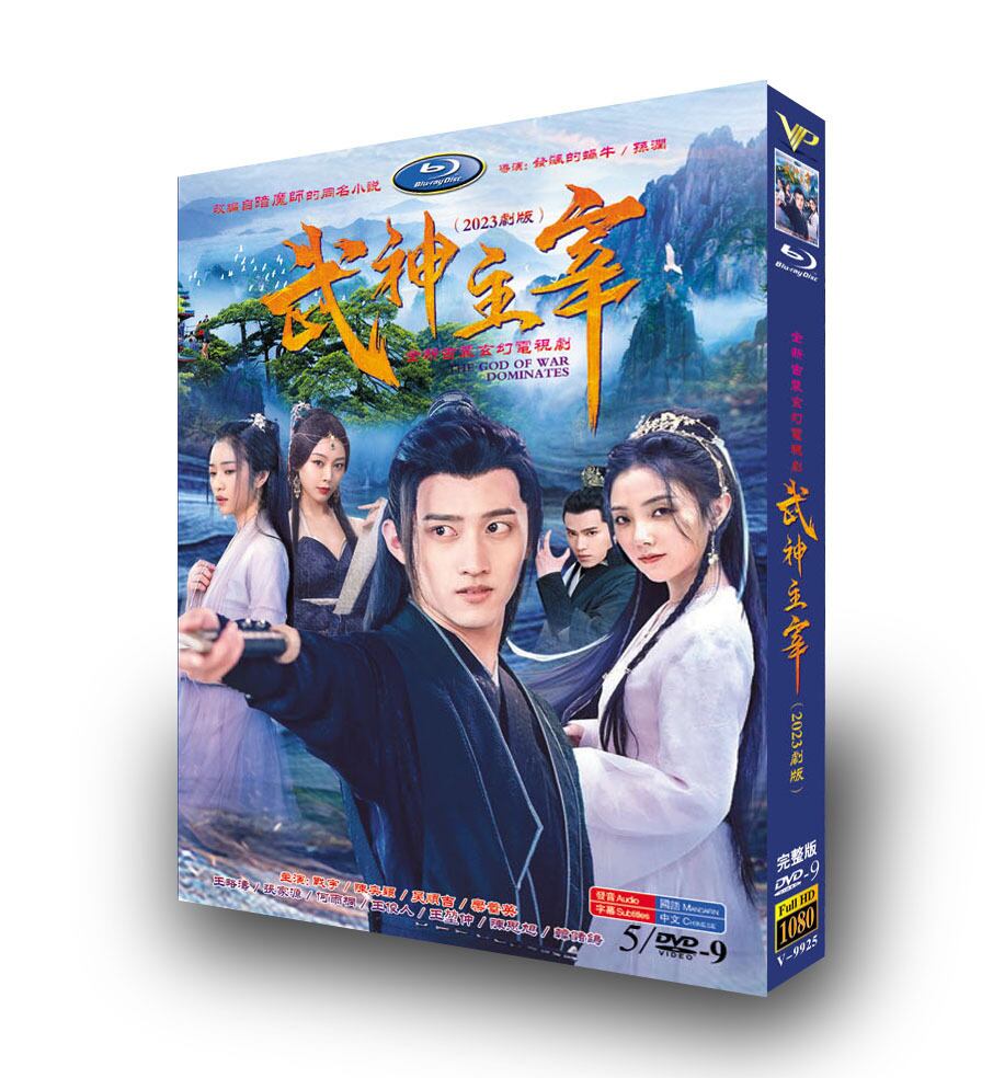 中国ドラマ《武神主宰》DVD高画質正規品6D9-華流グッズストア
