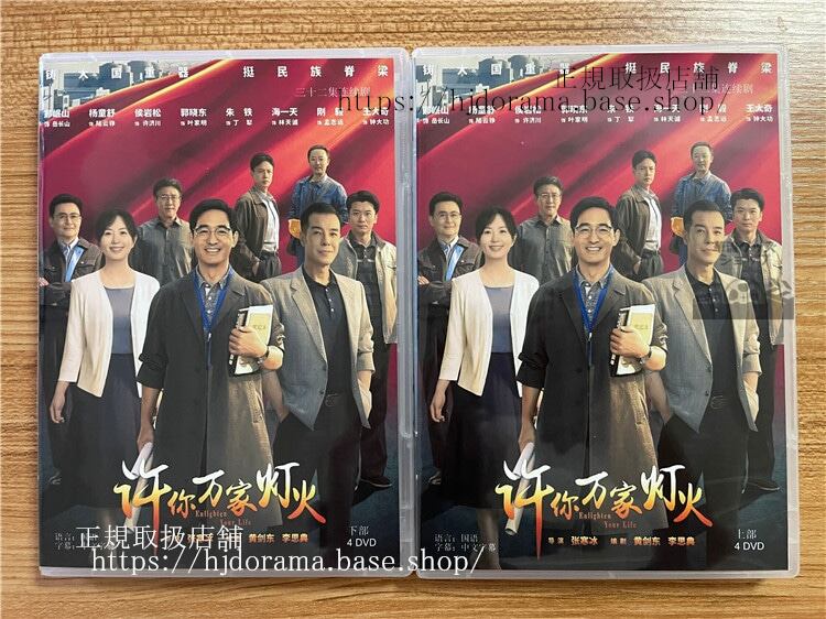 中国ドラマ「??万家灯火」 2023 DVD-BOX 全話 中国盤-華流グッズストア
