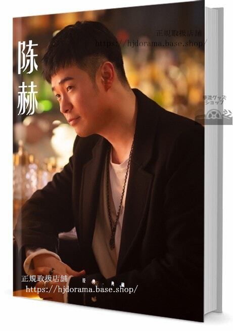 人気俳優　陳赫（チェンフー）　写真集1冊 A4ポスター4枚 しおり4枚 LOMOカード10枚-華流グッズストア
