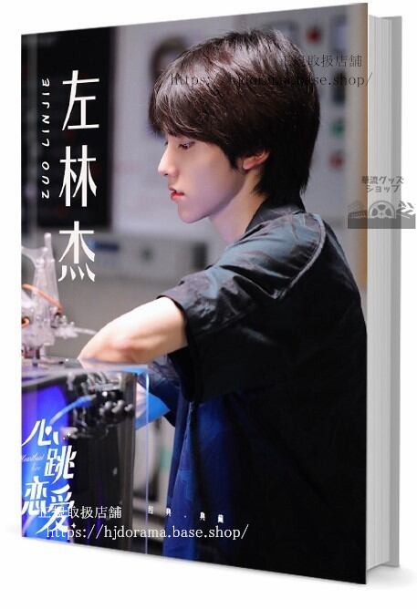 写真集 華流俳優FNCエンターテインメント 左林杰 写真集1冊 A4ポスター4枚 LOMOカード10枚-華流グッズストア
