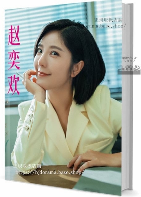 写真集 華流俳優　ジャオイーホワン（奕）　写真集1冊 A4ポスター4枚 LOMOカード10枚-華流グッズストア
