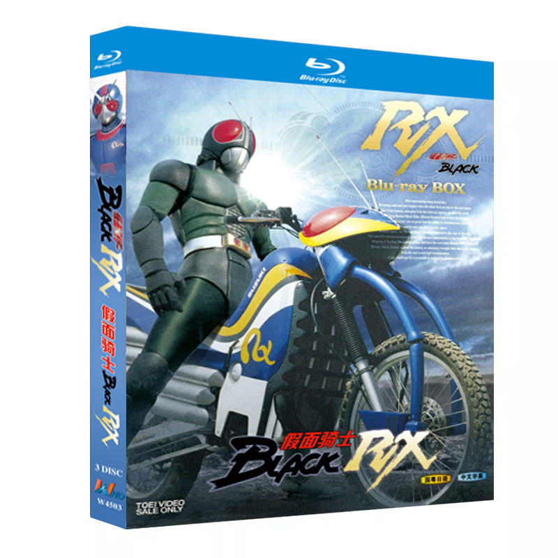 アニメ「仮面ライダーBLACK RX (1988)」ブルーレイBOX3枚組-華流グッズストア
