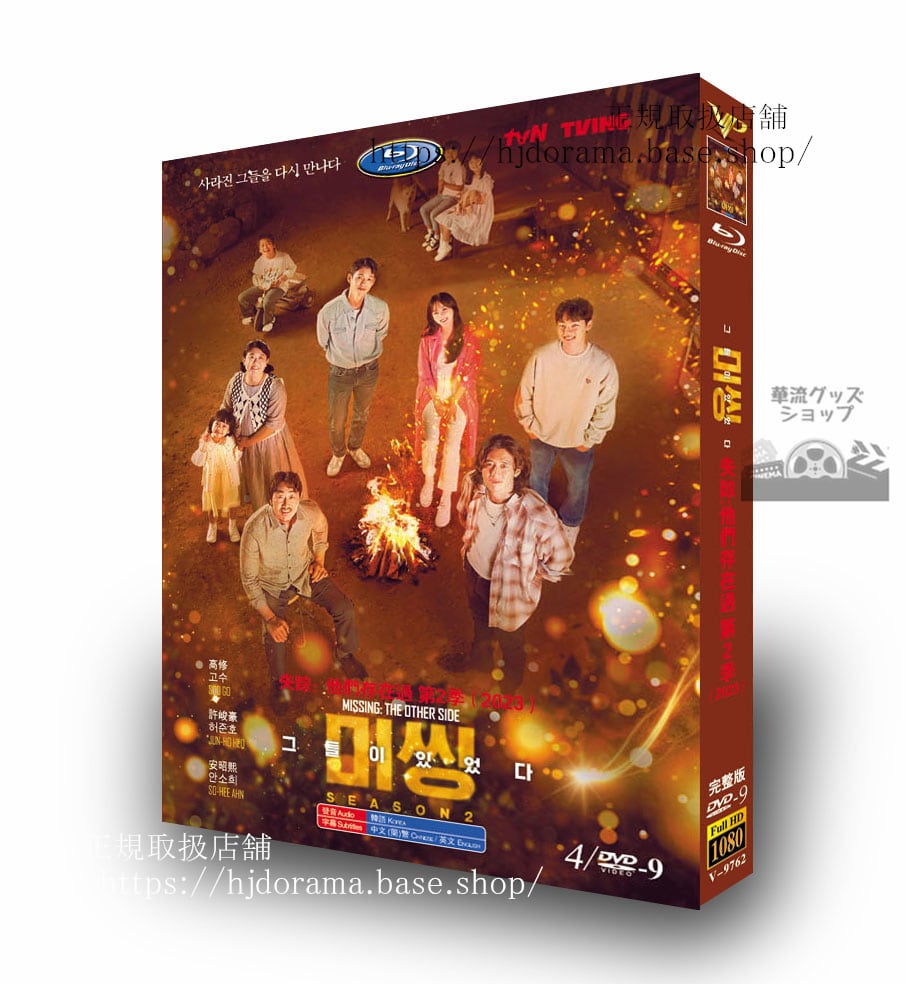 韓国ドラマミッシング彼らがいた22023Missing: They Were There / ??? ??? DVDジャケット経済版高画質全話 海外盤正規品-華流グッズストア
