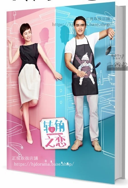 中国ドラマ角之恋（英語：The Corner Of Love）　写真集1冊 A4ポスター4枚 しおり4枚 LOMOカード10枚-華流グッズストア
