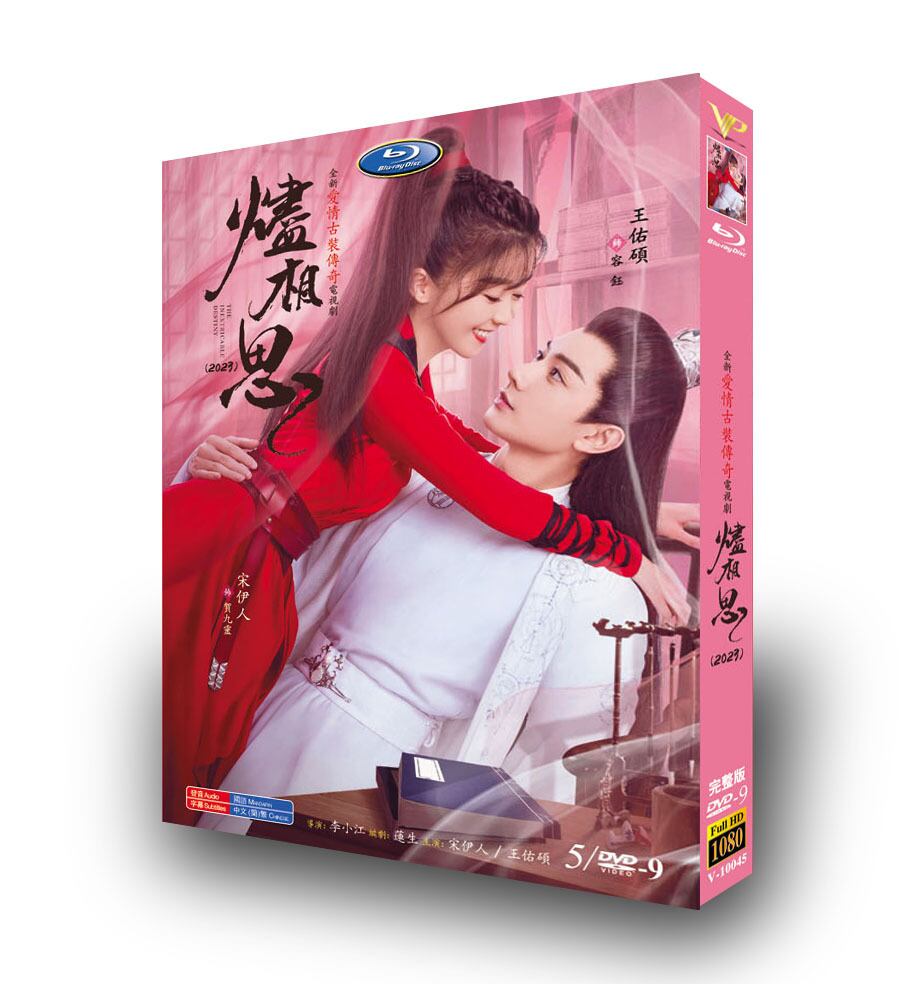 中国ドラマ「?相思」 DVD高画質正規品5D9-華流グッズストア
