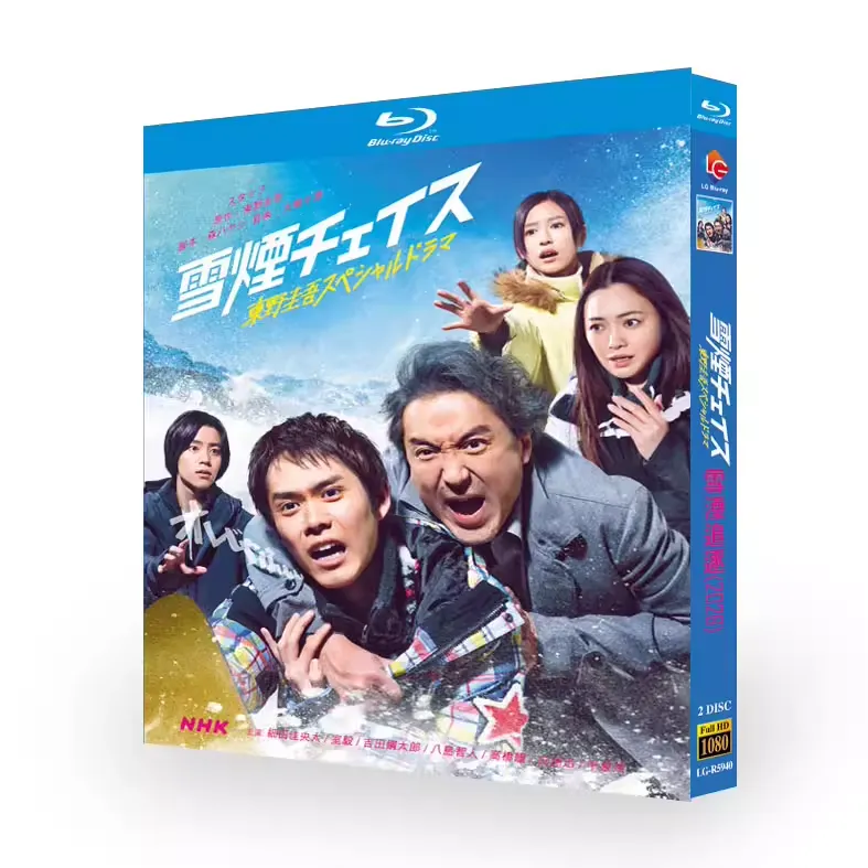 日本ドラマ「雪煙チェイス (2026)」 日本語字幕ブルーレイ[Blu-ray-BOX] 2-DISC 細田佳央太 室毅-華流グッズストア
