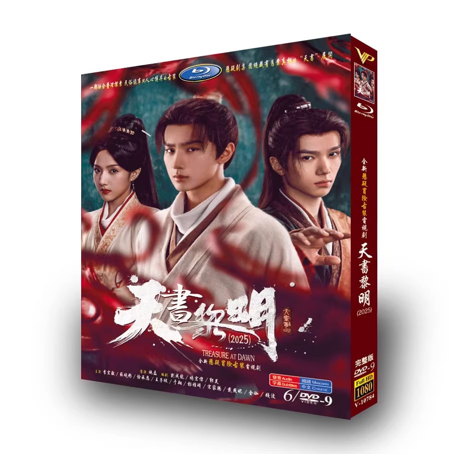 中国ドラマ「天書黎明」 DVD-BOX 6-DISC 李宏毅 蘇暁彤-華流グッズストア
