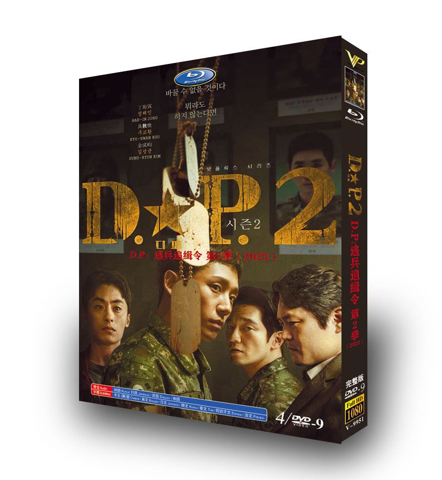 日本語字幕＆吹替 D.P.脱走兵追跡官シーズン2DVD高画質正規品4D9-華流グッズストア
