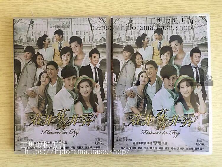 「花非花霧非霧」DVD-BOX 林心如 ルビーリン 鄧倫 ダンルン Flowers In Fog 全話 中国盤-華流グッズストア
