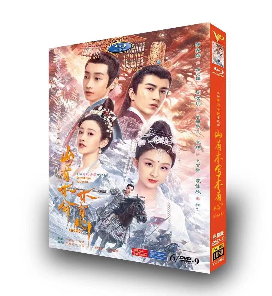 中国ドラマ 「山有木兮木有心」DVD高画質正規品6D9-華流グッズストア
