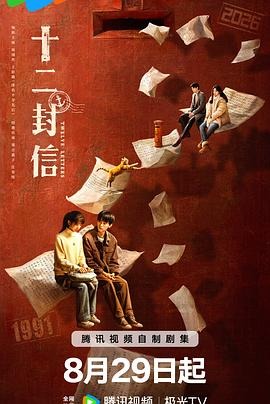中国ドラマ「十二封信」ブルーレイBOX2 枚組-華流グッズストア
