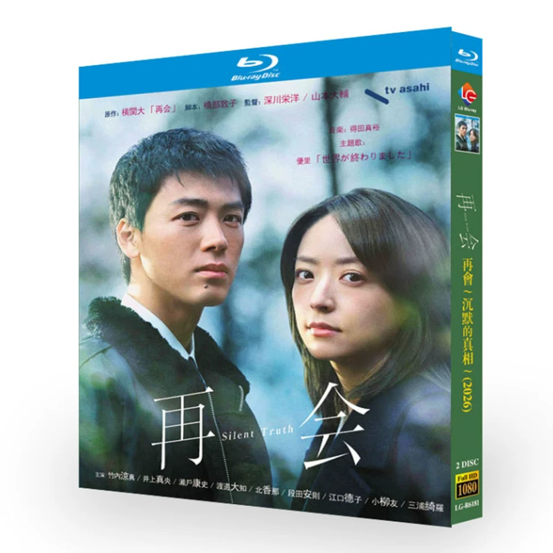 日本ドラマ「再会～Silent Truth～ (2026)」 日本語字幕ブルーレイ[Blu-ray-BOX] 2-DISC 竹内涼真 井上真央-華流グッズストア
