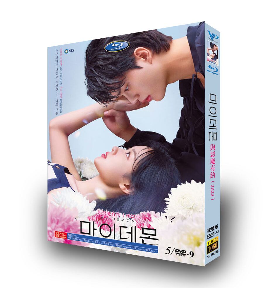 韓国ドラマ日本語字幕マイ・デーモンdvd高画質正規品5d9-華流グッズストア
