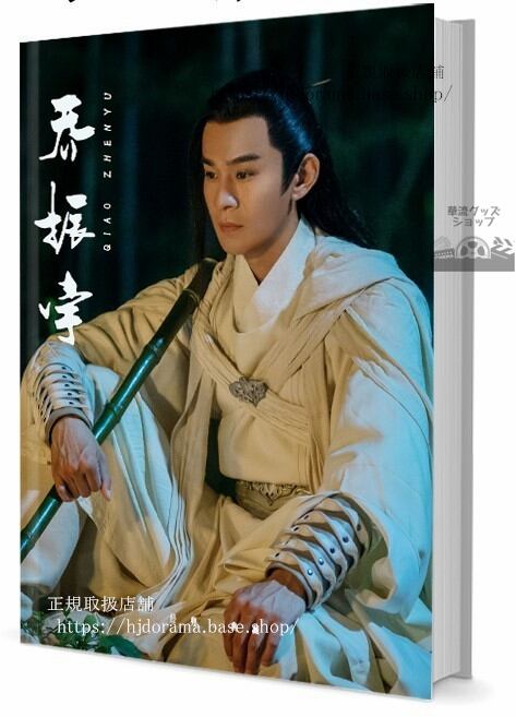 俳優　喬 振宇（チャオジェンユー 写真集1冊 A4ポスター4枚 LOMOカード10枚-華流グッズストア

