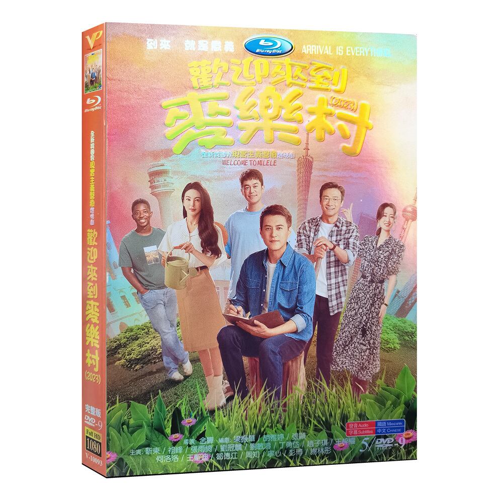 中国ドラマ「?迎来到麦?村」DVD高画質正規品5D9-華流グッズストア
