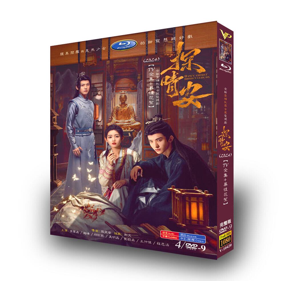 中国ドラマ 「探晴安」[DVD-BOX]高画質海外盤正規品-華流グッズストア

