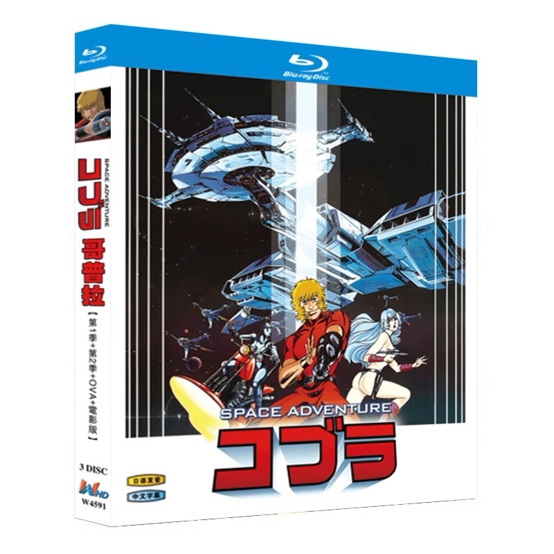 アニメ「スペースコブラ (1982)シーズン1 + シーズン2 + OVA + 劇場版」ブルーレイBOX3枚組-華流グッズストア
