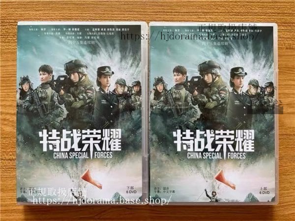 「特戦榮耀」DVD-BOX あやかしゅっぴん 楊洋 ヤンヤン 李一桐 リーイートン Glory of Special Forces 全話 中国盤-華流グッズストア
