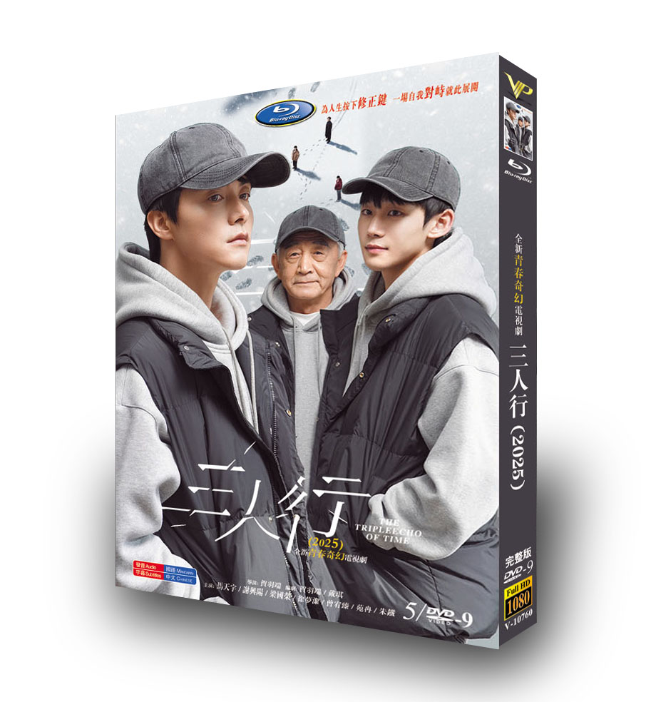 中国ドラマ「三人行」 DVD-BOX 5枚組 馬天宇 謝興陽-華流グッズストア
