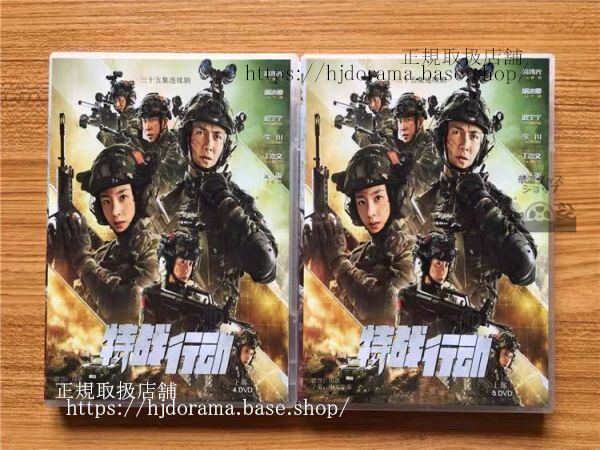 「特戦行動」DVD-BOX 高偉光 ガオウェイグァン 胡冰卿 フービンチン 全話 中国盤 未使用-華流グッズストア
