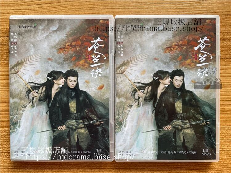 中国ドラマドラマ（蒼蘭訣） Love Between Fairy and Devil DVD-BOX 海外盤中国語字幕-華流グッズストア
