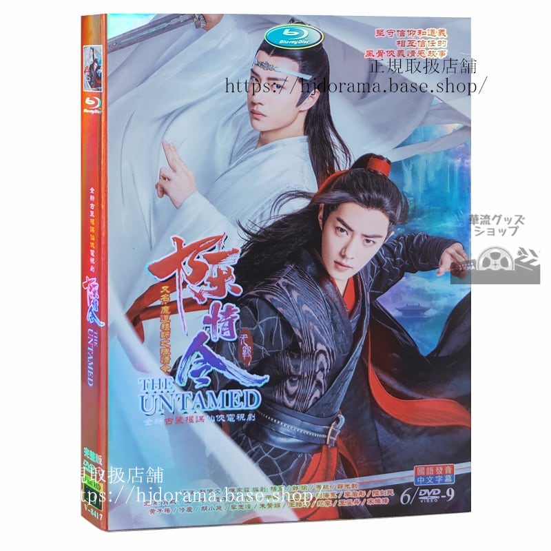 中国ドラマ陳情令DVD-BOX 全話中国盤-華流グッズストア

