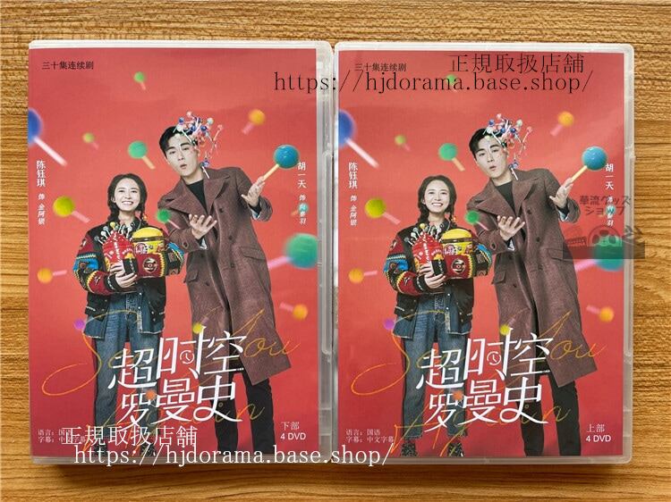 中国ドラマ あなたを見つけたい「超?空?曼史」See You AgainDVD 高画質 全話 海外盤-華流グッズストア
