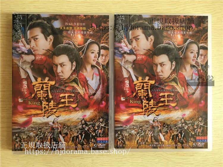 「蘭陵王」DVD-BOX 馮紹峰 ウィリアムフォン 林依晨 アリエルリン 全話 中国盤-華流グッズストア
